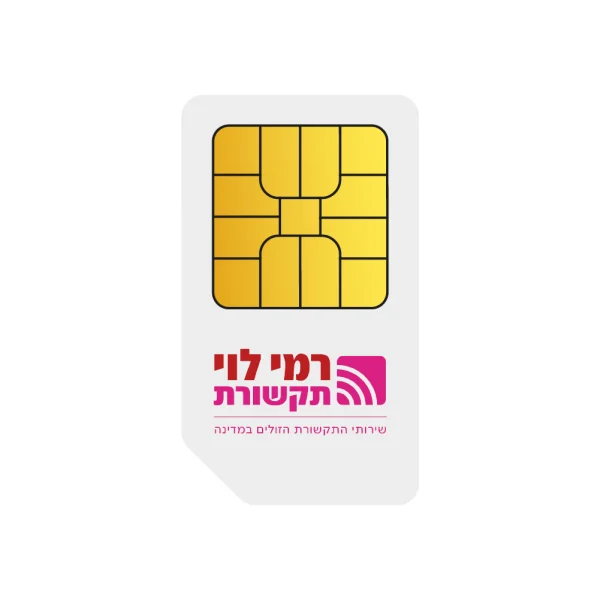 Rami Levy Israel Pay As You Go - Blank SIM Card